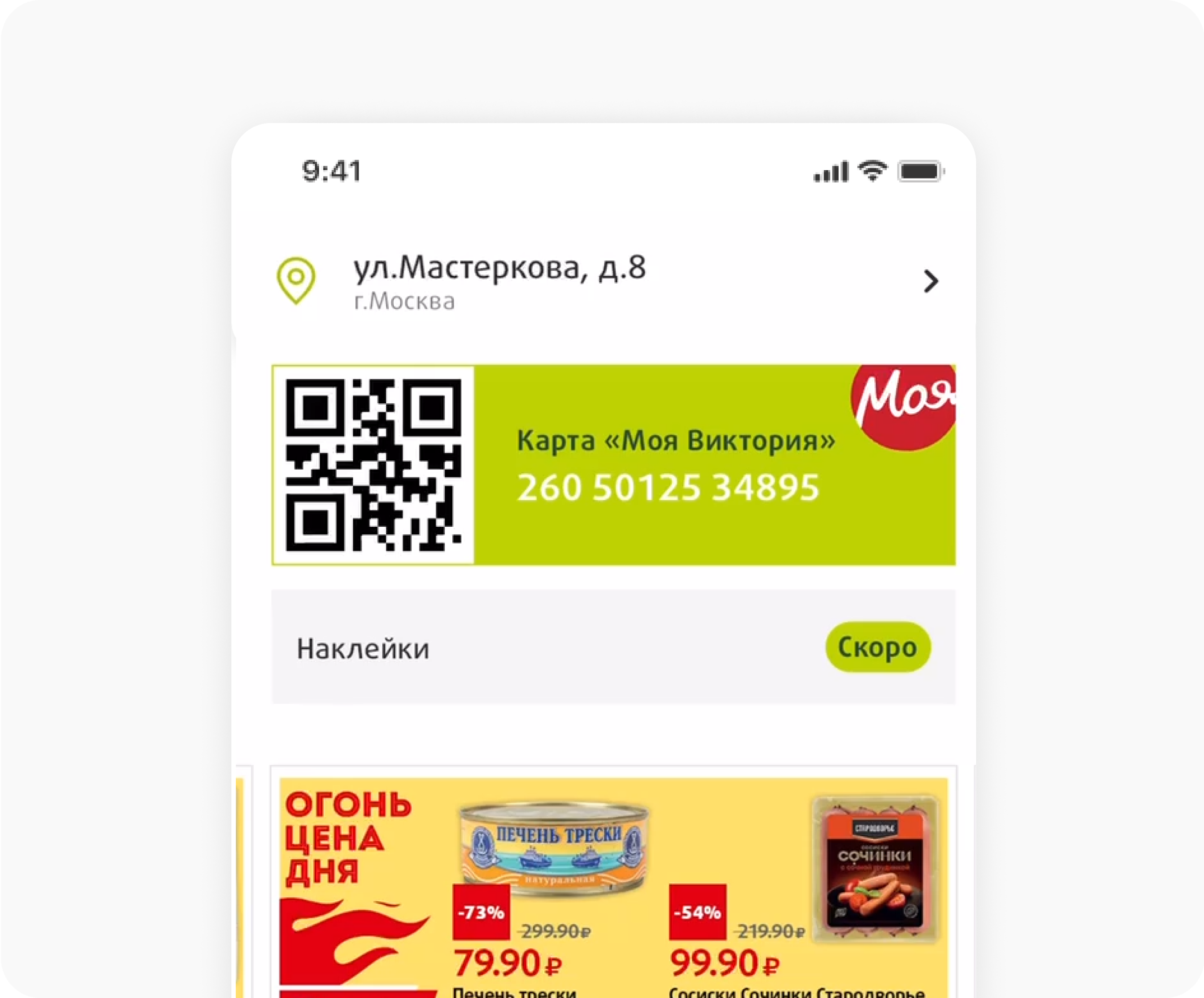 Программа лояльности